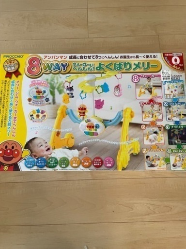 アンパン8WAYへんしんよくばりメリー