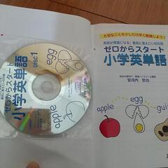 小学生英単語新品CD2枚の画像