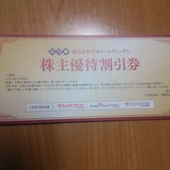 ゲオ　株主優待券4000円分（値下げしました）