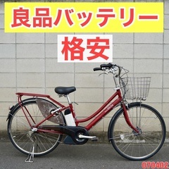 ?⭐️格安⭐?電動自転車 ブリヂストン 26インチ アシスト 1人乗り 070402