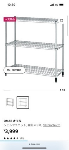 ＩＫＥＡ　OMAR