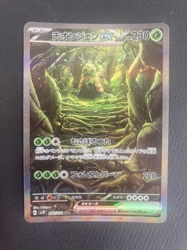 ポケモンカード  チオンジェンex  092/071  SAR  リサイクルショップ宮崎屋 住吉店23.7.6F