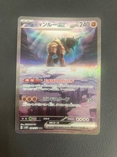 ポケモンカード ディンルーex  094/071  SAR  リサイクルショップ宮崎屋 住吉店23.7.6F