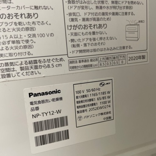 お取引中　Panasonic食洗機2020年製　NP-TY12-W