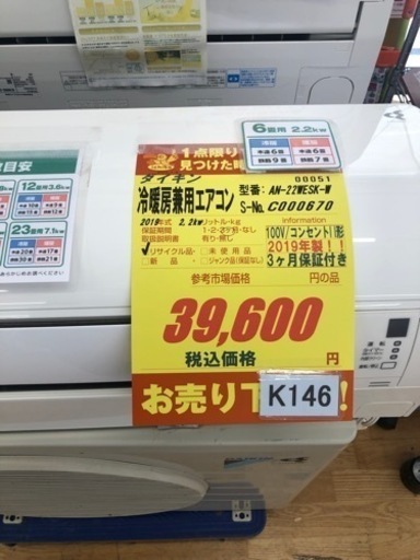 K146★コロナ製★2019年製冷暖房兼用エアコン6畳用★3カ月間保証付き★取付手配可能