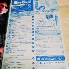 無料！0円【5月末廃棄予定】Sho-comi ショーコミ3冊セット 2022年 22号 23号の画像