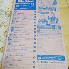 無料！0円【5月末廃棄予定】Sho-comi ショーコミ3冊セット 2022年 22号 23号の画像