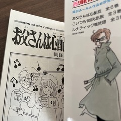 お父さんは心配症・岡田あーみん1巻の画像