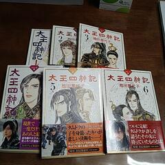 池田理代子　太王四神記　