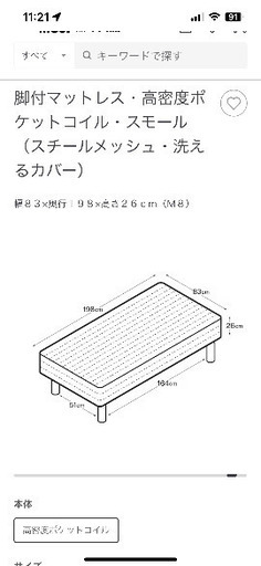 無印良品　ベッド　脚付マットレス　高密度ポケットコイル　スモール
