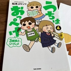 本：松本ぷりっつ4コマ漫画2巻セットの画像