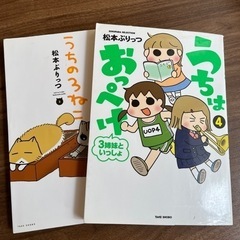 本：松本ぷりっつ4コマ漫画2巻セットの画像
