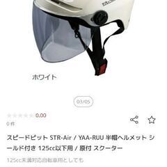 125ccまで　ヘルメットお譲りします