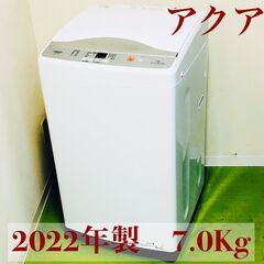 終了・全自動電気洗濯機 AQW-H74 2022年製 7.0kg