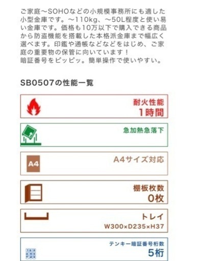 ● 22.8L 耐火金庫　時計や現金、貴金属の保管！セントリー ファイアーセーフ SB507 耐火試式金庫 テンキー 保管庫 防犯 災害対策 セキュリティ プッシュボタン式