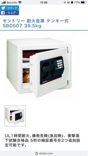 Sentry Safe ファイアーセーフ 耐火金庫テンキー式 SB0507