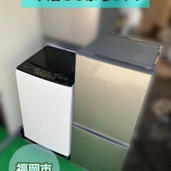 【福岡市限定】一人暮らし向き家電セット♬①洗濯機②冷蔵庫 配送設置無料 即日配送