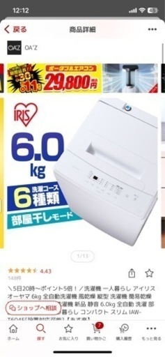 洗濯機　アイリスオーヤマ