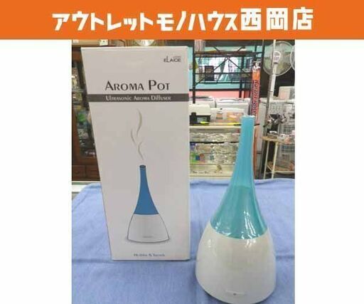 未使用品！ アロマ・ポット エレス 超音波アロマ・ディフューザー ブルー AromaPot ELAiCE 西岡店