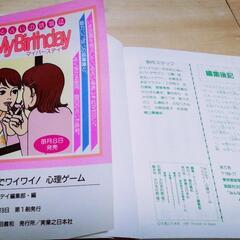 ワンコイン100円【大幅値引き中】「みんなでワイワイ!心理ゲーム」 友達や恋人と楽しめる本の画像