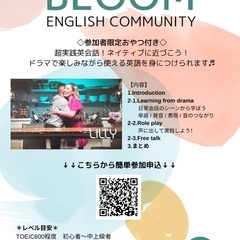 5/27(土)参加者限定おやつ付き！話せる身につく英会話！！