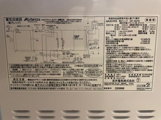 2022年製　電子レンジ　アビテラックス
