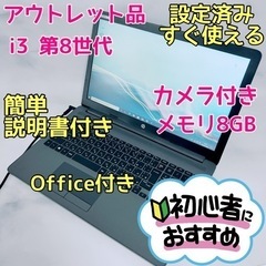 B-41【HP♡高年式/HP】初心者◎すぐ使えるノートパソコン