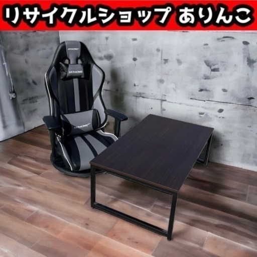 ゲーミング座椅子&ローテーブルセット AKRacing 店舗手渡し歓迎！ Y07006 ②