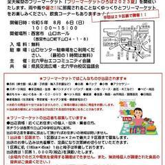 「全天候型フリーマーケットひろば２０２３夏」開催