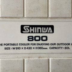 ★取引成立しました。 大型クーラーボックス 80L (SHINWA•ホリデーランド) 中古•美品•良品の画像