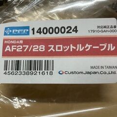 新品　社外　スロットルケーブル  ディオ　AF18 AF25   スーパーディオAF27 AF28の画像