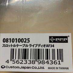 新品　社外　スロットルケーブル  ライブディオAF34 AF35  チェスタAF34の画像