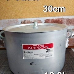 ☆半寸胴鍋☆ 30㎝　13.9L