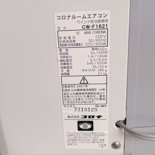 【決まりました】ウィンドウエアコン　CORONA 2021年製