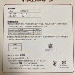 料理はかり　2kgまでの画像