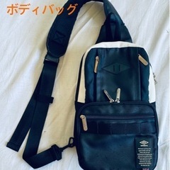 【umbro】アンブロ ボディバッグ