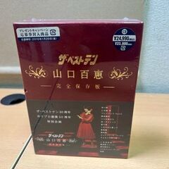 未開封長期保管品！ザ・ベストテン 山口百恵 完全保存版 DVD 現状にて 引取のみ！