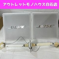 音出し確認済 BOSE スピーカーシステム 111PYW ペア ホワイト ボーズ 天吊り金具 ブラケット セット 札幌市白石区 白石店 