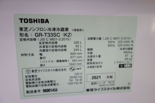 【値下げ】2021年製　東芝　冷凍冷蔵庫　326L　マットチャコールおしゃれ色です。
