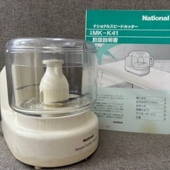 National フードプロセッサー