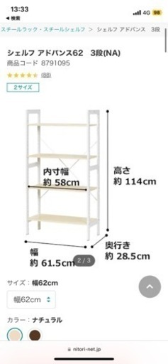 中古品 ニトリ ラック