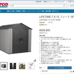 LIFETIME ライフタイム　屋外　収納庫　物置　納屋　コストコ