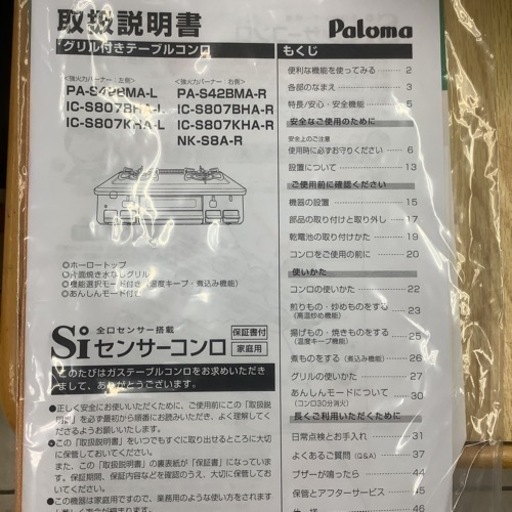 Paroma  パロマ　ガステーブル　ガスコンロ　IC-S807BHA-1R  2020年製  LPガス用