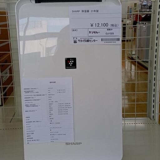 ★ジモティ割あり★ SHARP 除湿器  21年製 動作確認／クリーニング済み OJ1325