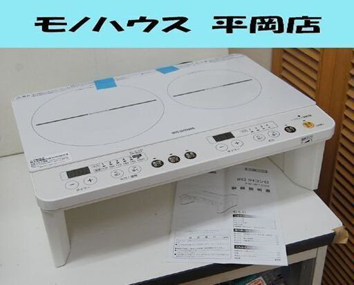 アイリスオーヤマ 2口 IHコンロ IHK-W12SV-W 2020年製 ホワイト キッチン家電 調理器具 IHヒーター IRIS OHYAMA 札幌市 清田区 平岡