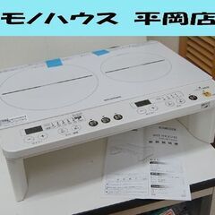 アイリスオーヤマ 2口 IHコンロ IHK-W12SV-W 2020年製 ホワイト キッチン家電 調理器具 IHヒーター IRIS OHYAMA 札幌市 清田区 平岡