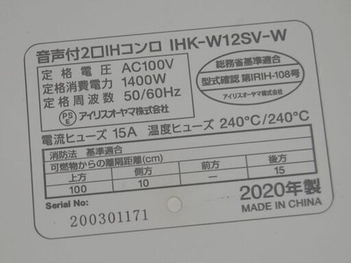アイリスオーヤマ 2口 IHコンロ IHK-W12SV-W 2020年製 ホワイト キッチン家電 調理器具 IHヒーター IRIS O