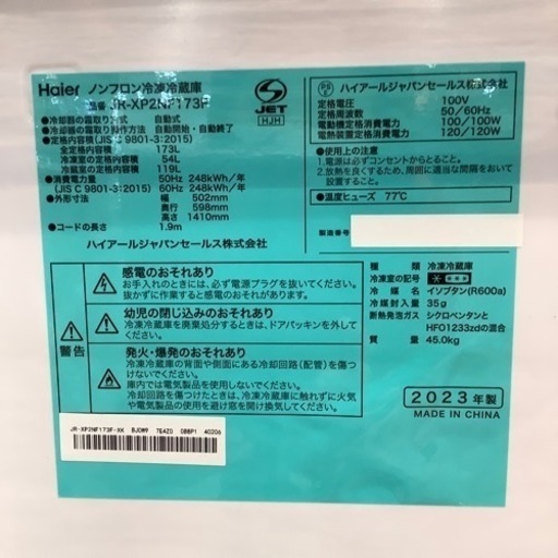 【トレファク神戸南店】Haierの2ドア冷蔵庫！！【取りに来られる方限定】