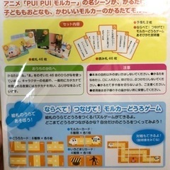 【同時購入の方、割引】値下げ　新品　Pui Pui モルカー　かるた　おりがみ　セットの画像