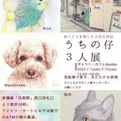 色鉛筆で描く　うちの仔三人展（ペット　インコ、猫、犬）